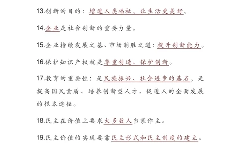 24年人教版九上道德与法治重点知识速记_24秋《初中各科知识点梳理》_2024秋《名师总结》知识点789年级全科_24秋《名师总结》知识点九年级全科