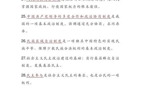 24年人教版九上道德与法治重点知识速记_24秋《初中各科知识点梳理》_2024秋《名师总结》知识点789年级全科_24秋《名师总结》知识点九年级全科