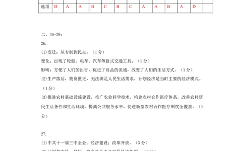 八下期末拔高检测卷03（参考答案）_new_新八下历史_00、更新资料3月23日_新版_第三套_第二套_2026春季新版-持续更新中_10.试题_送旧版历史8下试题和新版课本好多一样仍具有很大参考价值