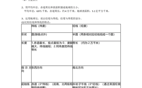 人教版初中地理七年级上册知识点_24秋《初中各科知识点梳理》_初中地理《知识梳理》7-8年级上下册_人教版初中地理7-8年级上下册知识梳理