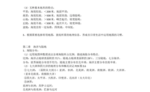 人教版初中地理七年级上册知识点_24秋《初中各科知识点梳理》_初中地理《知识梳理》7-8年级上下册_人教版初中地理7-8年级上下册知识梳理