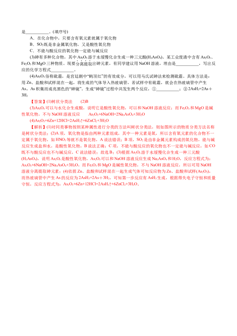 解密01物质的组成、分类和转化（分层训练）(解析版)_05高考化学_新高考复习资料_2021新高考资料_高频考点解密2021年高考化学二轮复习讲义+分层训练4.7更新