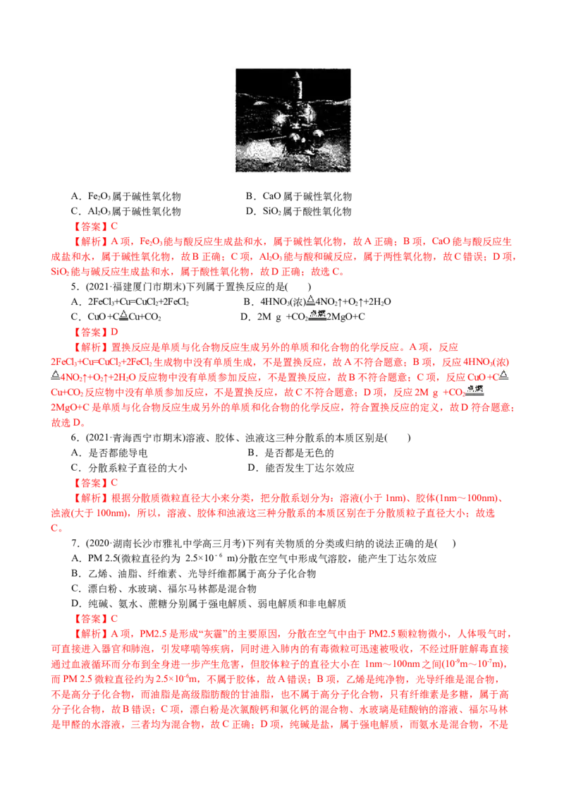 解密01物质的组成、分类和转化（分层训练）(解析版)_05高考化学_新高考复习资料_2021新高考资料_高频考点解密2021年高考化学二轮复习讲义+分层训练4.7更新