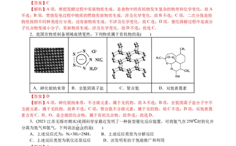 解密01物质的组成、分类和转化（分层训练）(解析版)_05高考化学_新高考复习资料_2021新高考资料_高频考点解密2021年高考化学二轮复习讲义+分层训练4.7更新