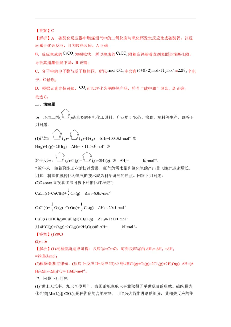 解密06化学反应与能量（分层训练）（解析版）_05高考化学_通用版（老高考）复习资料_2023年复习资料_二轮复习_高频考点解密2023年高考化学二轮复习讲义+分层训练（全国通用）