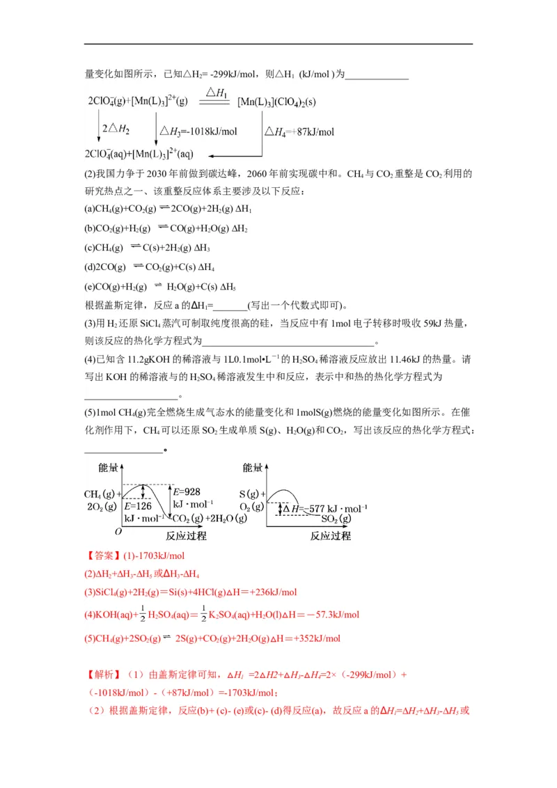 解密06化学反应与能量（分层训练）（解析版）_05高考化学_通用版（老高考）复习资料_2023年复习资料_二轮复习_高频考点解密2023年高考化学二轮复习讲义+分层训练（全国通用）