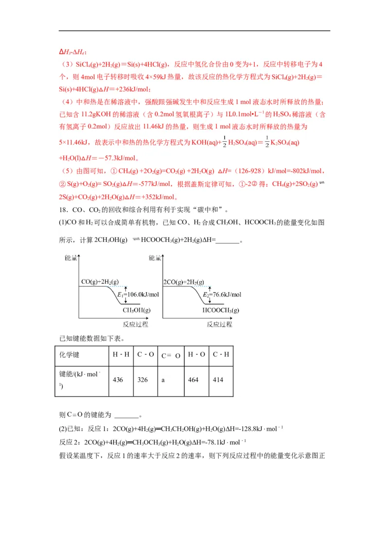 解密06化学反应与能量（分层训练）（解析版）_05高考化学_通用版（老高考）复习资料_2023年复习资料_二轮复习_高频考点解密2023年高考化学二轮复习讲义+分层训练（全国通用）