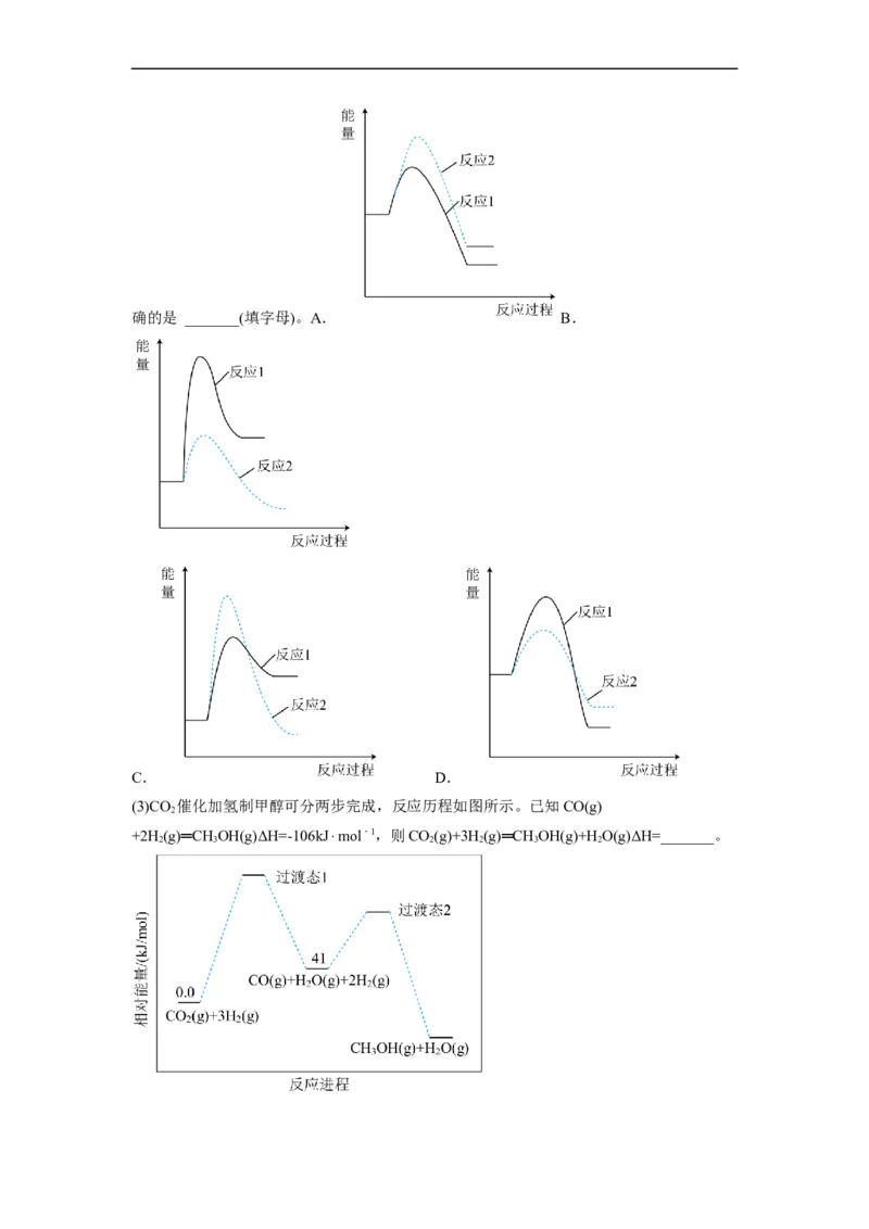 解密06化学反应与能量（分层训练）（解析版）_05高考化学_通用版（老高考）复习资料_2023年复习资料_二轮复习_高频考点解密2023年高考化学二轮复习讲义+分层训练（全国通用）