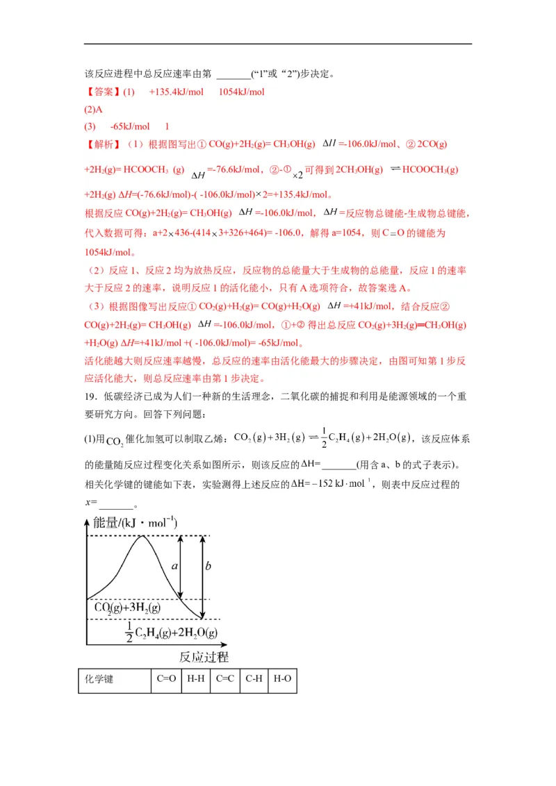 解密06化学反应与能量（分层训练）（解析版）_05高考化学_通用版（老高考）复习资料_2023年复习资料_二轮复习_高频考点解密2023年高考化学二轮复习讲义+分层训练（全国通用）