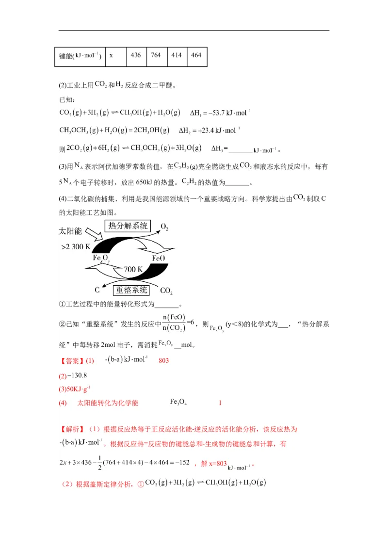 解密06化学反应与能量（分层训练）（解析版）_05高考化学_通用版（老高考）复习资料_2023年复习资料_二轮复习_高频考点解密2023年高考化学二轮复习讲义+分层训练（全国通用）