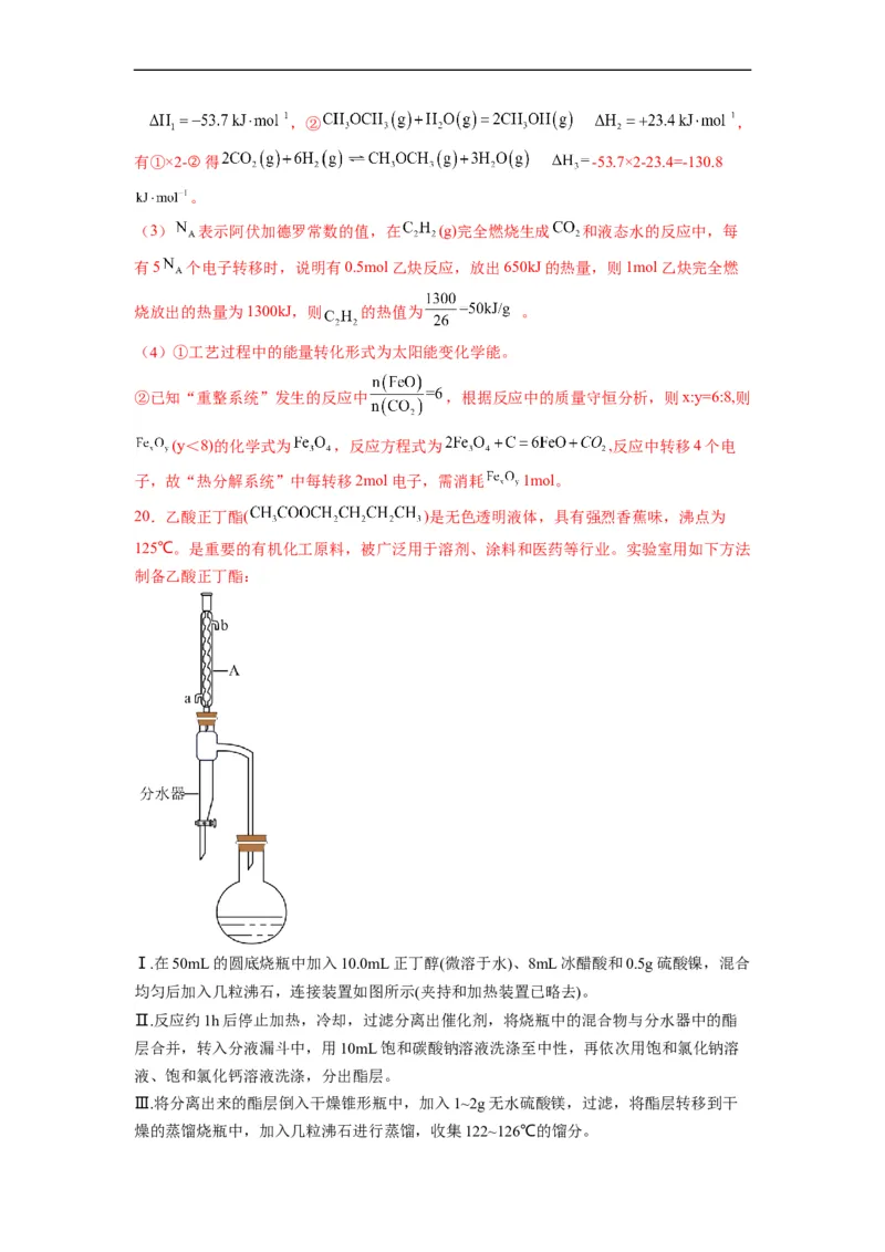 解密06化学反应与能量（分层训练）（解析版）_05高考化学_通用版（老高考）复习资料_2023年复习资料_二轮复习_高频考点解密2023年高考化学二轮复习讲义+分层训练（全国通用）