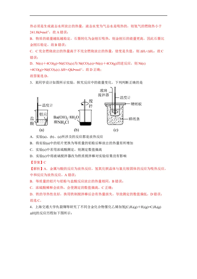 解密06化学反应与能量（分层训练）（解析版）_05高考化学_通用版（老高考）复习资料_2023年复习资料_二轮复习_高频考点解密2023年高考化学二轮复习讲义+分层训练（全国通用）