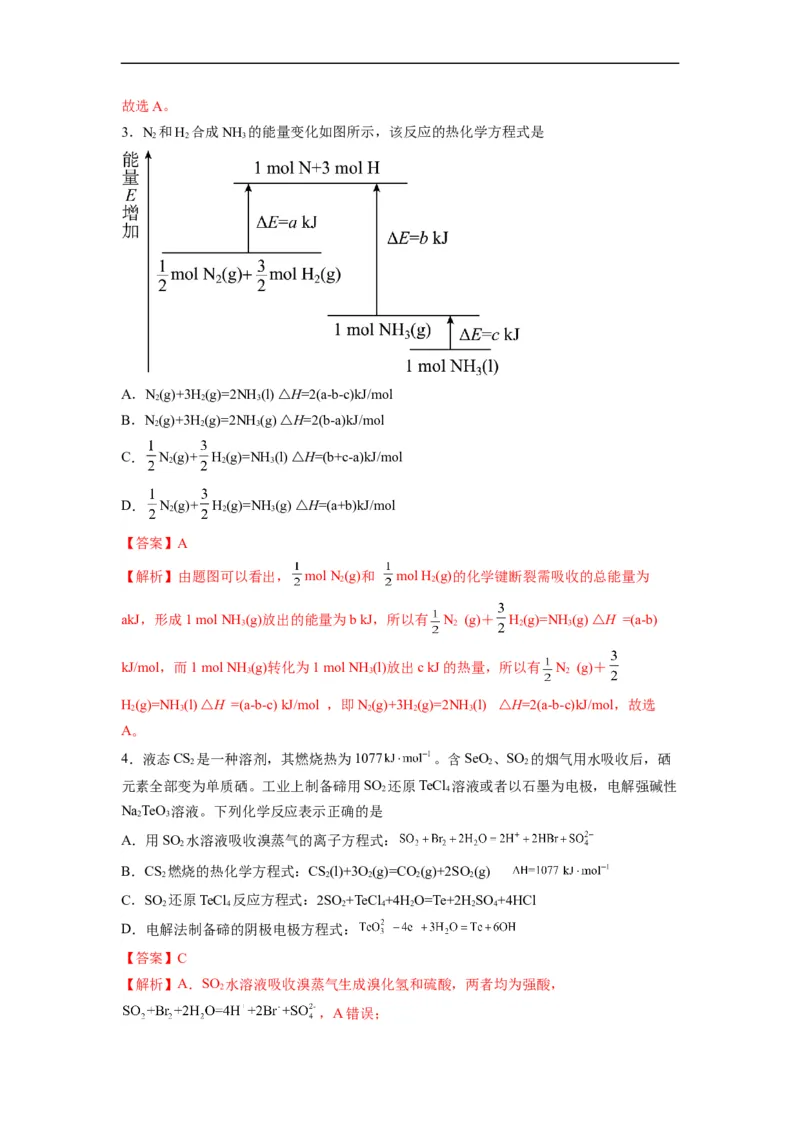 解密06化学反应与能量（分层训练）（解析版）_05高考化学_通用版（老高考）复习资料_2023年复习资料_二轮复习_高频考点解密2023年高考化学二轮复习讲义+分层训练（全国通用）