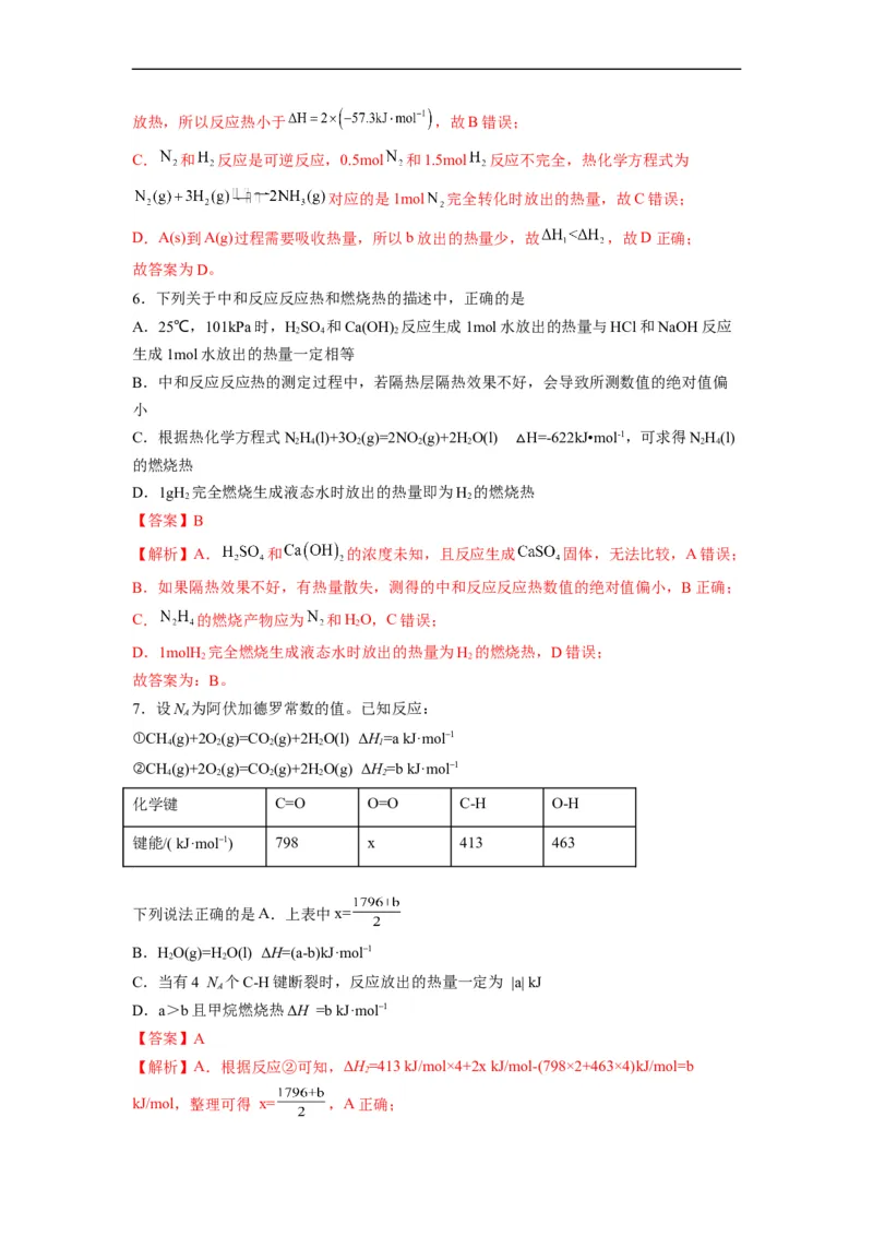 解密06化学反应与能量（分层训练）（解析版）_05高考化学_通用版（老高考）复习资料_2023年复习资料_二轮复习_高频考点解密2023年高考化学二轮复习讲义+分层训练（全国通用）