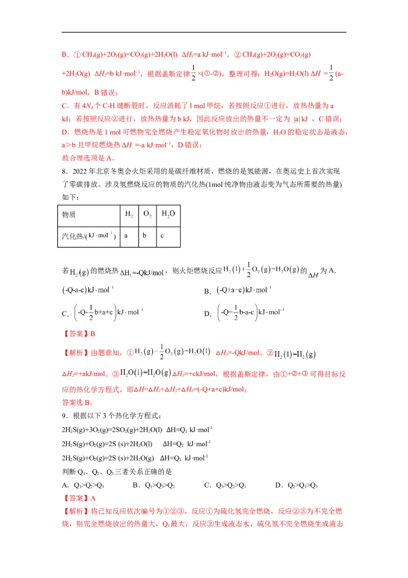 解密06化学反应与能量（分层训练）（解析版）_05高考化学_通用版（老高考）复习资料_2023年复习资料_二轮复习_高频考点解密2023年高考化学二轮复习讲义+分层训练（全国通用）