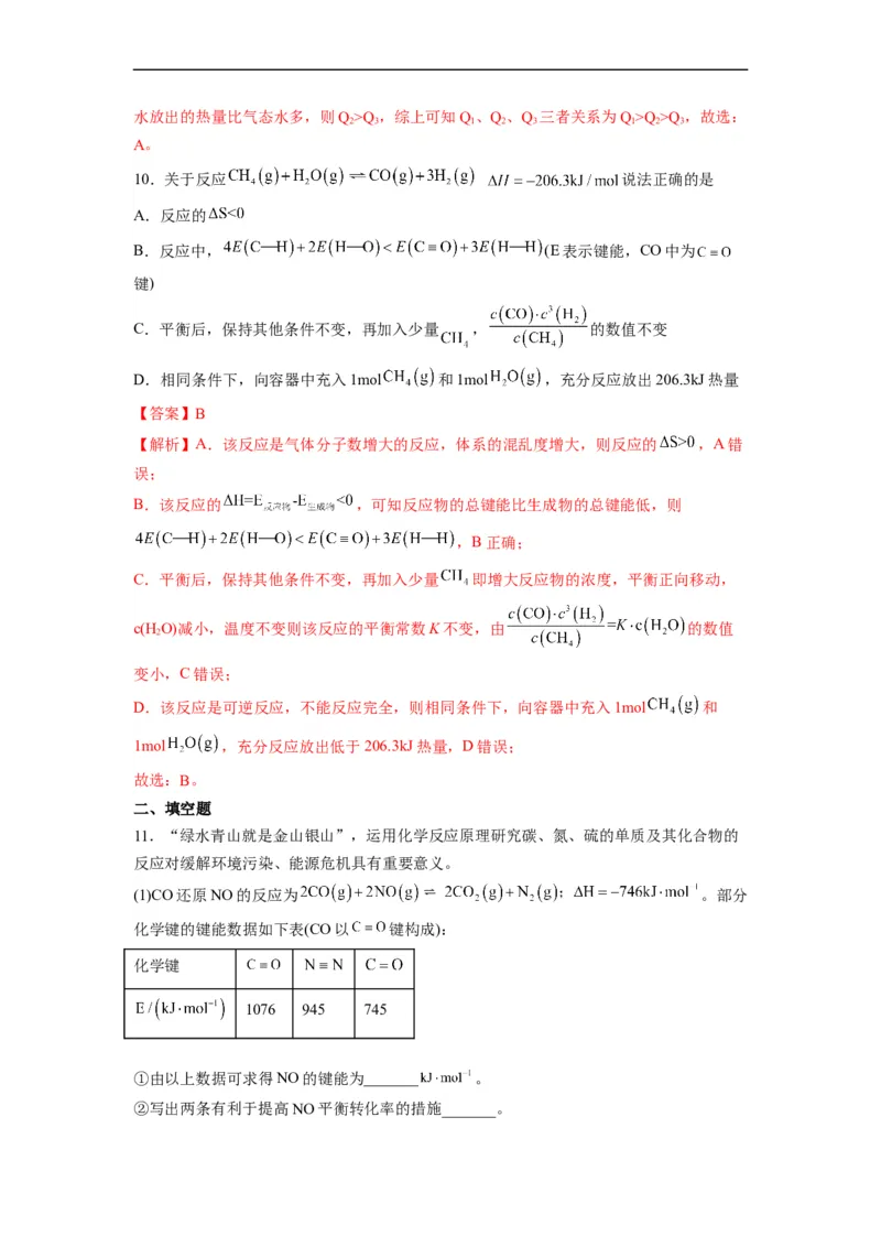 解密06化学反应与能量（分层训练）（解析版）_05高考化学_通用版（老高考）复习资料_2023年复习资料_二轮复习_高频考点解密2023年高考化学二轮复习讲义+分层训练（全国通用）