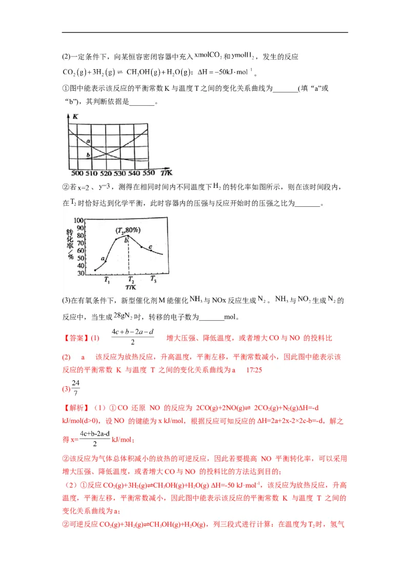解密06化学反应与能量（分层训练）（解析版）_05高考化学_通用版（老高考）复习资料_2023年复习资料_二轮复习_高频考点解密2023年高考化学二轮复习讲义+分层训练（全国通用）
