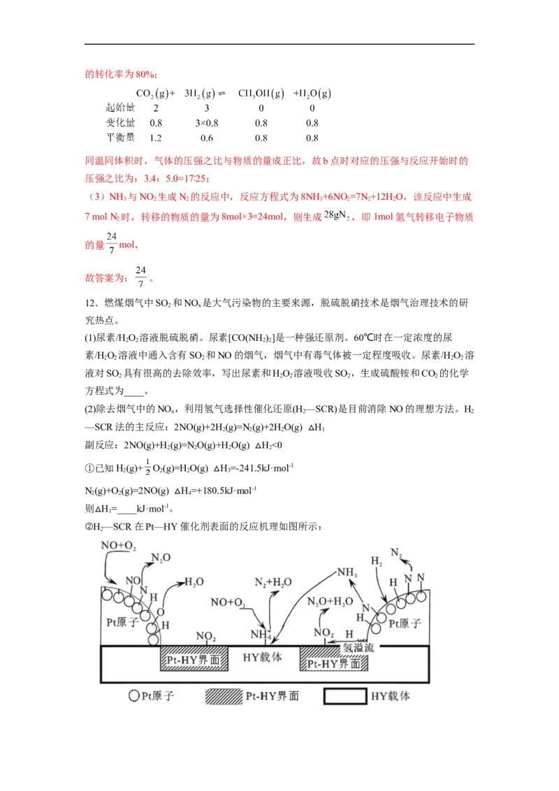 解密06化学反应与能量（分层训练）（解析版）_05高考化学_通用版（老高考）复习资料_2023年复习资料_二轮复习_高频考点解密2023年高考化学二轮复习讲义+分层训练（全国通用）