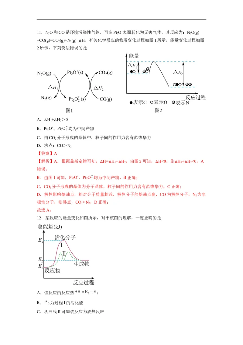 解密06化学反应与能量（分层训练）（解析版）_05高考化学_通用版（老高考）复习资料_2023年复习资料_二轮复习_高频考点解密2023年高考化学二轮复习讲义+分层训练（全国通用）