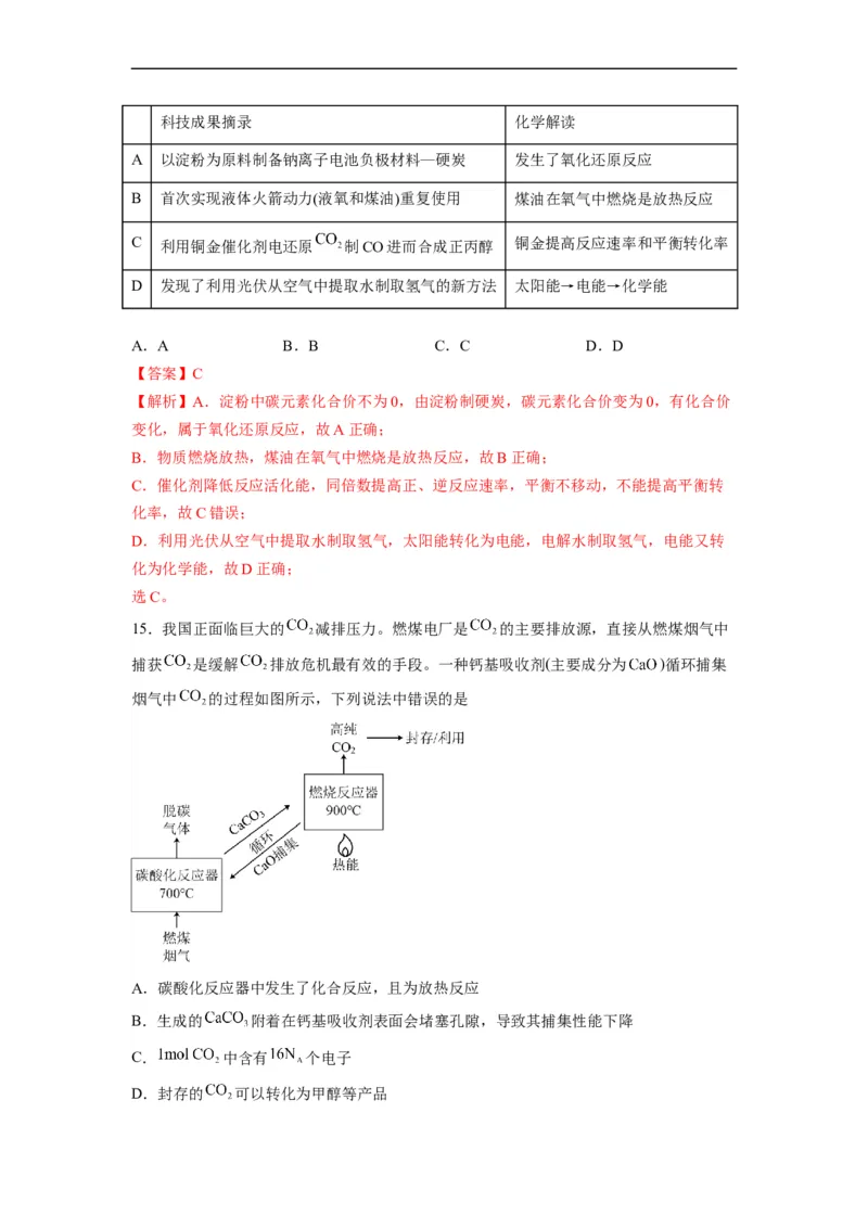 解密06化学反应与能量（分层训练）（解析版）_05高考化学_通用版（老高考）复习资料_2023年复习资料_二轮复习_高频考点解密2023年高考化学二轮复习讲义+分层训练（全国通用）