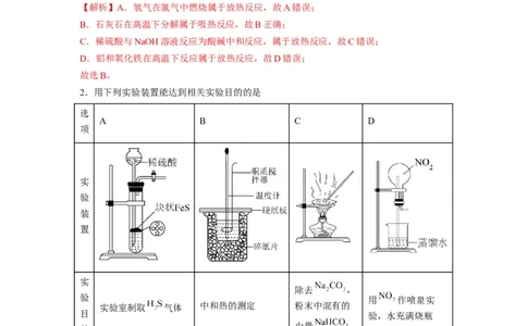 解密06化学反应与能量（分层训练）（解析版）_05高考化学_通用版（老高考）复习资料_2023年复习资料_二轮复习_高频考点解密2023年高考化学二轮复习讲义+分层训练（全国通用）