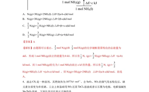 解密06化学反应与能量（分层训练）（解析版）_05高考化学_通用版（老高考）复习资料_2023年复习资料_二轮复习_高频考点解密2023年高考化学二轮复习讲义+分层训练（全国通用）