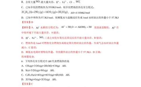 解密06化学反应与能量（分层训练）（解析版）_05高考化学_通用版（老高考）复习资料_2023年复习资料_二轮复习_高频考点解密2023年高考化学二轮复习讲义+分层训练（全国通用）