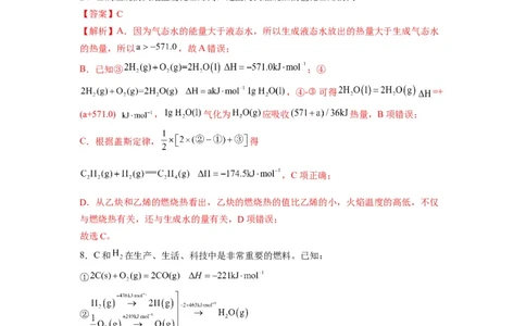 解密06化学反应与能量（分层训练）（解析版）_05高考化学_通用版（老高考）复习资料_2023年复习资料_二轮复习_高频考点解密2023年高考化学二轮复习讲义+分层训练（全国通用）