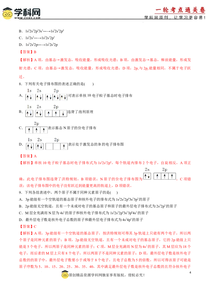 考点巩固卷05原子结构与性质元素周期表、元素周期律（解析版）_05高考化学_2025年新高考资料_一轮复习_2025年高考化学一轮复习考点通关卷