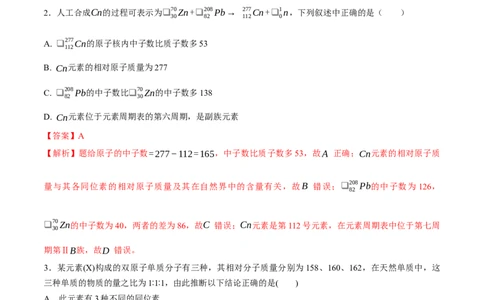 考点巩固卷05原子结构与性质元素周期表、元素周期律（解析版）_05高考化学_2025年新高考资料_一轮复习_2025年高考化学一轮复习考点通关卷