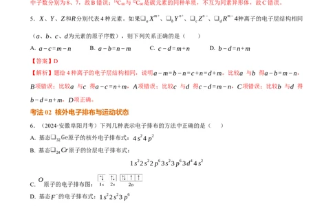 考点巩固卷05原子结构与性质元素周期表、元素周期律（解析版）_05高考化学_2025年新高考资料_一轮复习_2025年高考化学一轮复习考点通关卷