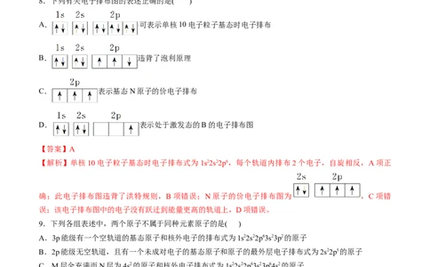 考点巩固卷05原子结构与性质元素周期表、元素周期律（解析版）_05高考化学_2025年新高考资料_一轮复习_2025年高考化学一轮复习考点通关卷