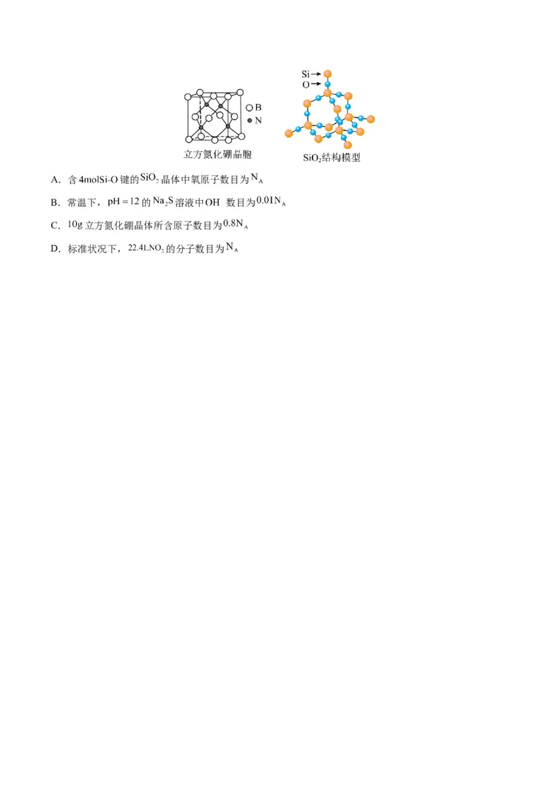 题型03阿伏加德罗常数的相关判断-2025年高考化学二轮热点题型归纳与变式演练（新高考通用）（原卷版）_05高考化学_2025年新高考资料_二轮复习