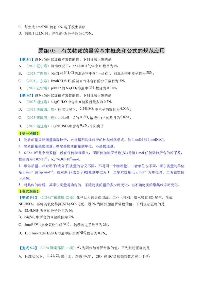 题型03阿伏加德罗常数的相关判断-2025年高考化学二轮热点题型归纳与变式演练（新高考通用）（原卷版）_05高考化学_2025年新高考资料_二轮复习