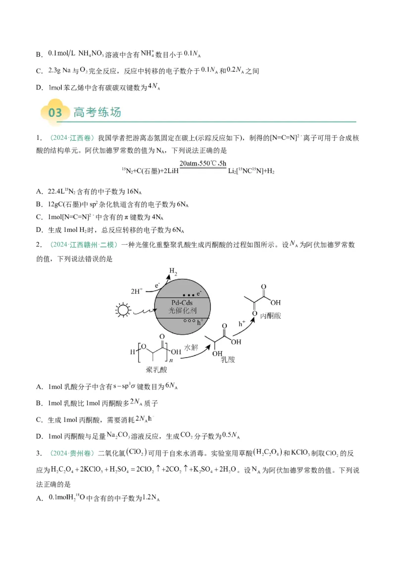 题型03阿伏加德罗常数的相关判断-2025年高考化学二轮热点题型归纳与变式演练（新高考通用）（原卷版）_05高考化学_2025年新高考资料_二轮复习