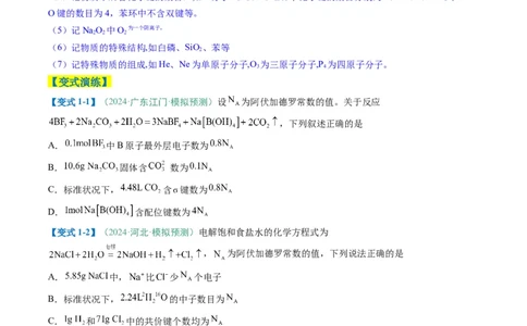 题型03阿伏加德罗常数的相关判断-2025年高考化学二轮热点题型归纳与变式演练（新高考通用）（原卷版）_05高考化学_2025年新高考资料_二轮复习