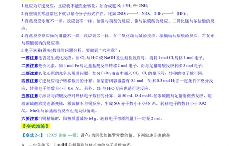 题型03阿伏加德罗常数的相关判断-2025年高考化学二轮热点题型归纳与变式演练（新高考通用）（原卷版）_05高考化学_2025年新高考资料_二轮复习