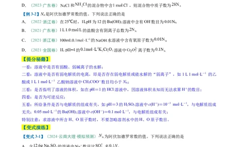 题型03阿伏加德罗常数的相关判断-2025年高考化学二轮热点题型归纳与变式演练（新高考通用）（原卷版）_05高考化学_2025年新高考资料_二轮复习