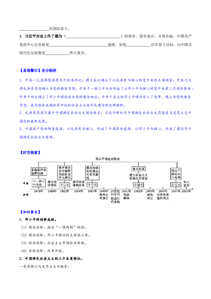 第10课建设中国特色社会主义（导学案）-（统编版）_新八下历史_00、更新资料3月23日_第二套(4)_大单元教学课件+教学设计-U40_第三单元中国特色社会主义道路（7-11）