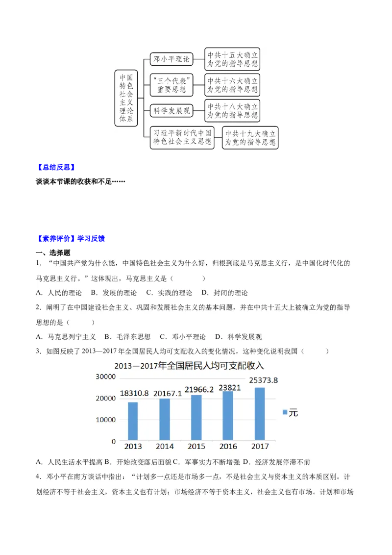 第10课建设中国特色社会主义（导学案）-（统编版）_新八下历史_00、更新资料3月23日_第二套(4)_大单元教学课件+教学设计-U40_第三单元中国特色社会主义道路（7-11）