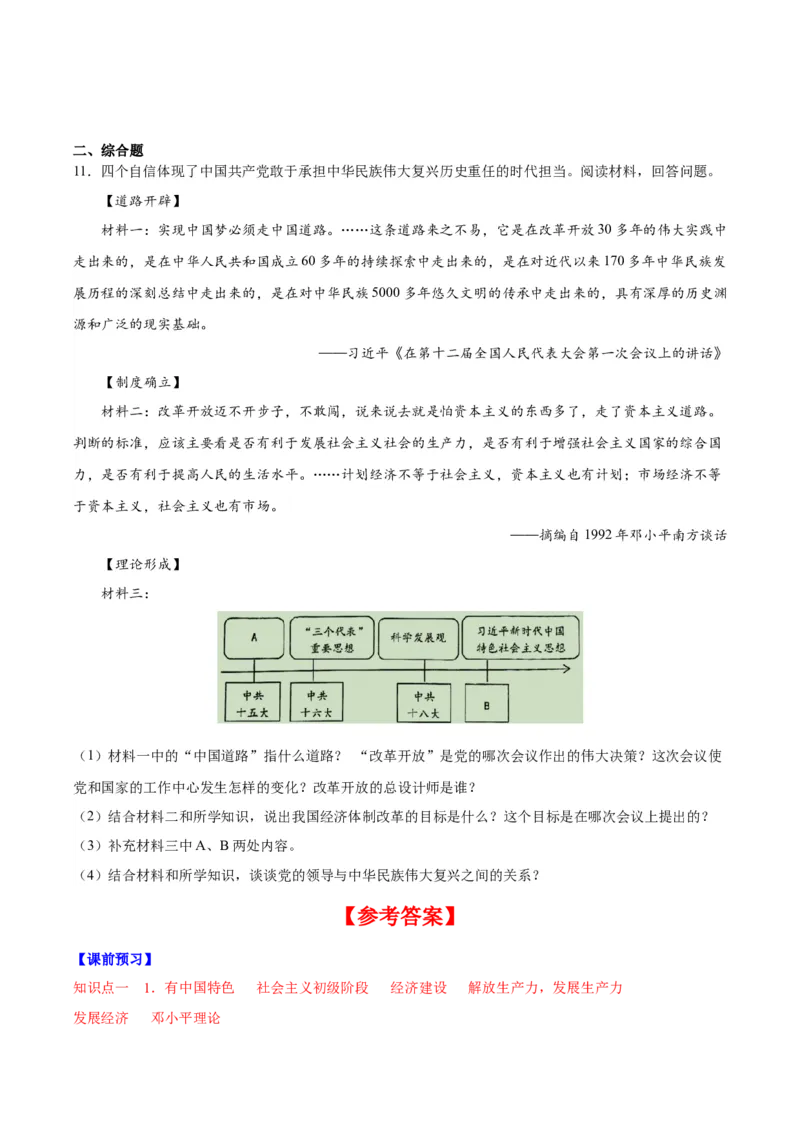 第10课建设中国特色社会主义（导学案）-（统编版）_新八下历史_00、更新资料3月23日_第二套(4)_大单元教学课件+教学设计-U40_第三单元中国特色社会主义道路（7-11）