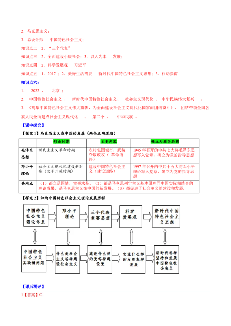 第10课建设中国特色社会主义（导学案）-（统编版）_新八下历史_00、更新资料3月23日_第二套(4)_大单元教学课件+教学设计-U40_第三单元中国特色社会主义道路（7-11）