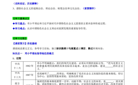 第10课建设中国特色社会主义（导学案）-（统编版）_新八下历史_00、更新资料3月23日_第二套(4)_大单元教学课件+教学设计-U40_第三单元中国特色社会主义道路（7-11）