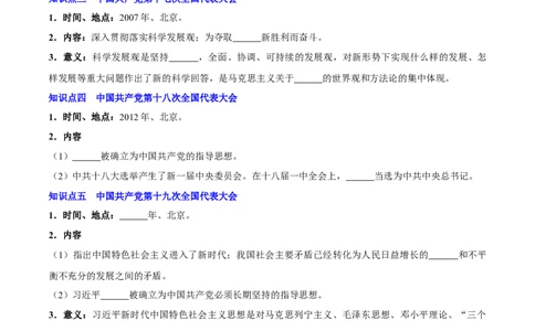 第10课建设中国特色社会主义（导学案）-（统编版）_新八下历史_00、更新资料3月23日_第二套(4)_大单元教学课件+教学设计-U40_第三单元中国特色社会主义道路（7-11）