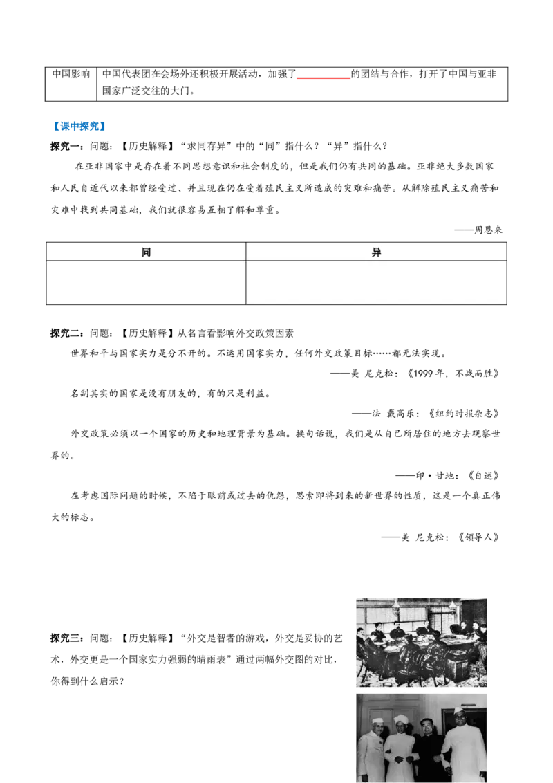 第4课独立自主的和平外交（任务型导学案）（原卷版）_新八下历史_00、导学案更新中_新课标资料（看这里面）