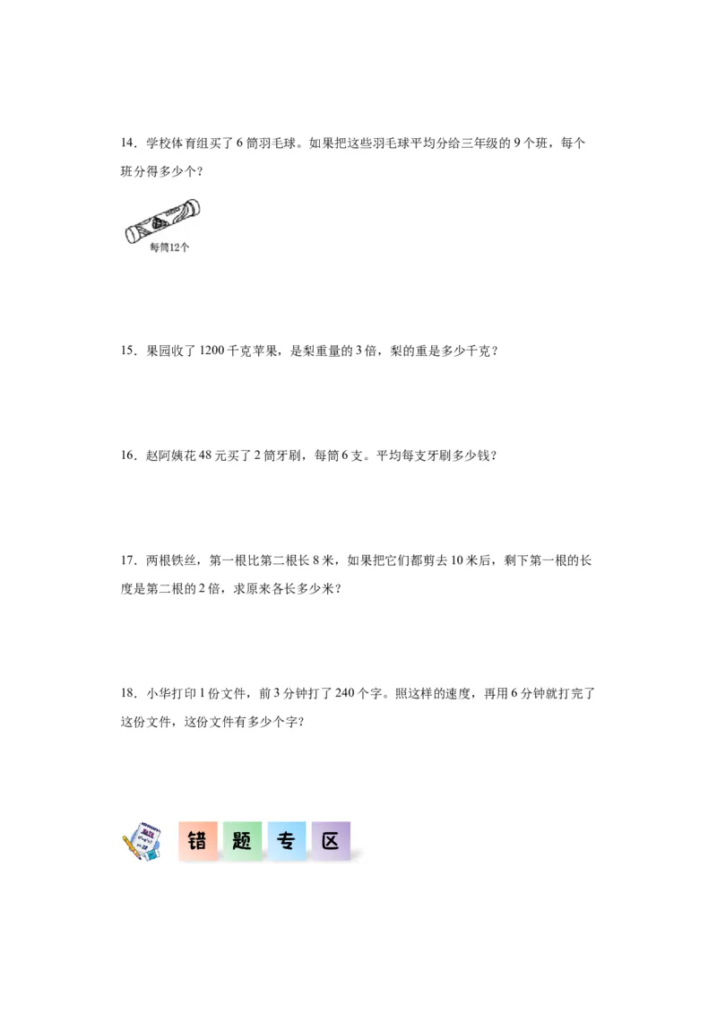 2.1口算除法（同步练习）-三年级数学下册(人教版)_26春人教版数学三下_19、赠送其它资料_新建文件夹_三年级数学下册（人教版）_分层作业-K14_2024版