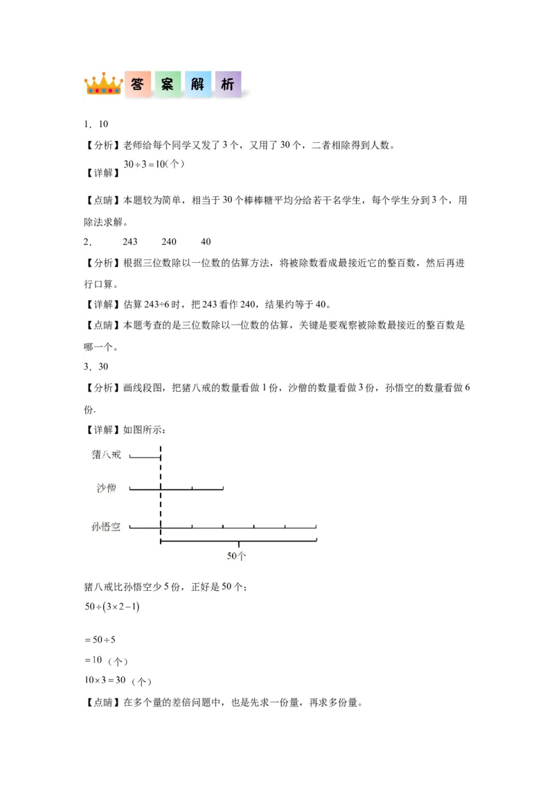 2.1口算除法（同步练习）-三年级数学下册(人教版)_26春人教版数学三下_19、赠送其它资料_新建文件夹_三年级数学下册（人教版）_分层作业-K14_2024版