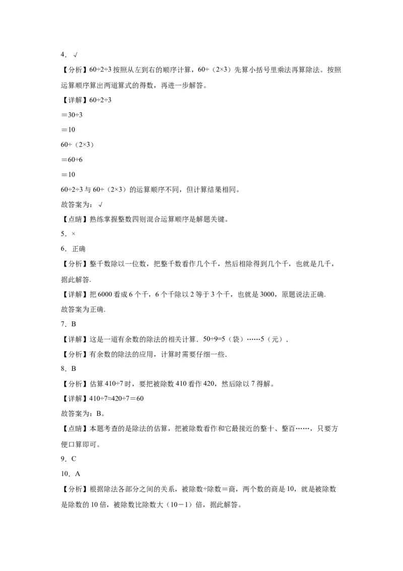 2.1口算除法（同步练习）-三年级数学下册(人教版)_26春人教版数学三下_19、赠送其它资料_新建文件夹_三年级数学下册（人教版）_分层作业-K14_2024版