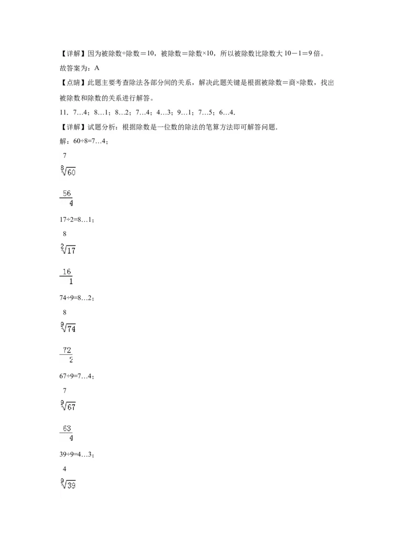 2.1口算除法（同步练习）-三年级数学下册(人教版)_26春人教版数学三下_19、赠送其它资料_新建文件夹_三年级数学下册（人教版）_分层作业-K14_2024版