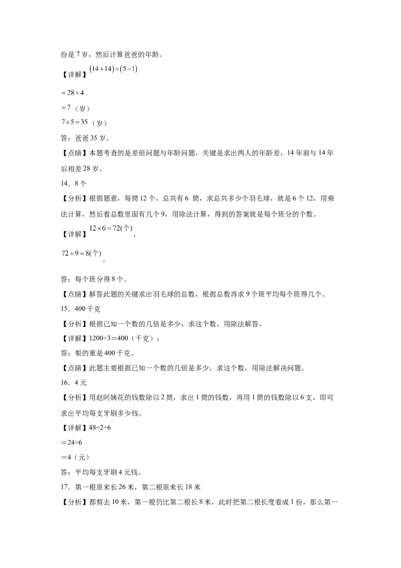 2.1口算除法（同步练习）-三年级数学下册(人教版)_26春人教版数学三下_19、赠送其它资料_新建文件夹_三年级数学下册（人教版）_分层作业-K14_2024版